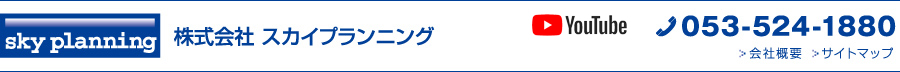 株式会社スカイプランニング